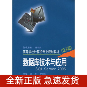 數(shù)據(jù)庫技術(shù)與應(yīng)用
