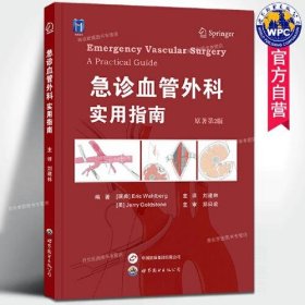 【正版新书】急诊血管外科