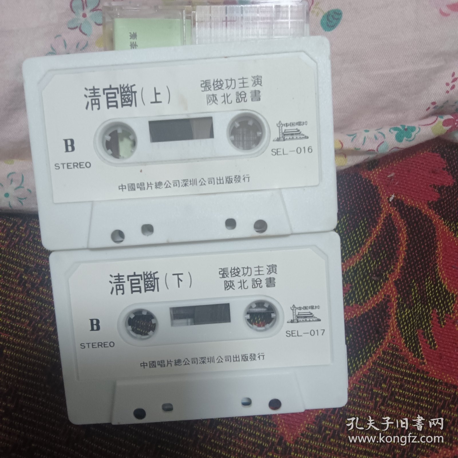 陕北张俊功说书《清官断上下》（磁带二盘）