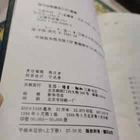 雪山飞狐+飞狐外传（上下册 三联书店 1994年一版一印 锁线装） 三册合售 正版 货号：Z4