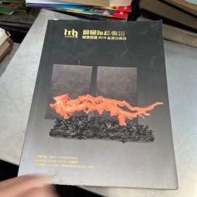 中国書畫專場 皇瑪抱趣2019 夏香拍賣魯
