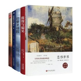 外国经典文学小说系列共5册