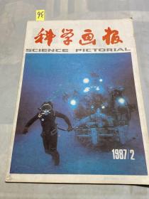 科学画报1987年2月