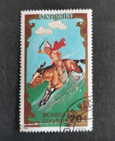 蒙古邮票（包邮）