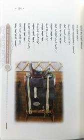 蒙古族皮具 蒙古文 [内蒙古传统文化普及文库]