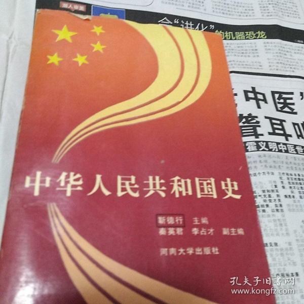 中华人民共和国史