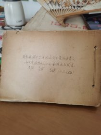 老剪报一本，1957年安徽省民盟关于整风的发言报告30份，原版报纸