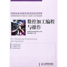 數(shù)控加工編程與操作