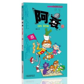 阿衰on line 25 卡通漫画 猫小乐
