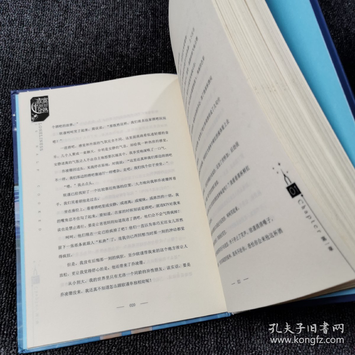 寂寞刚好半分熟 （馆藏本）