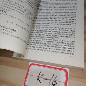 教育心理学 第二版