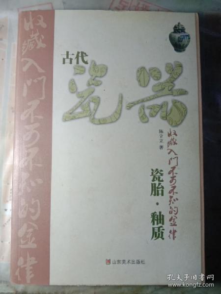 古代瓷器收藏入门不可不知的金律：瓷胎·釉质