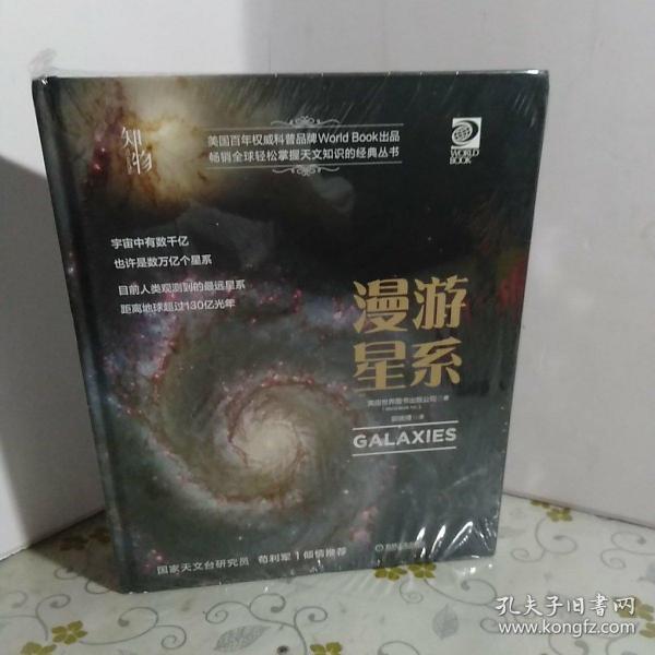 我的第一套天文书宇宙瞭望者：空间天文台