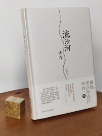 流沙河诗存