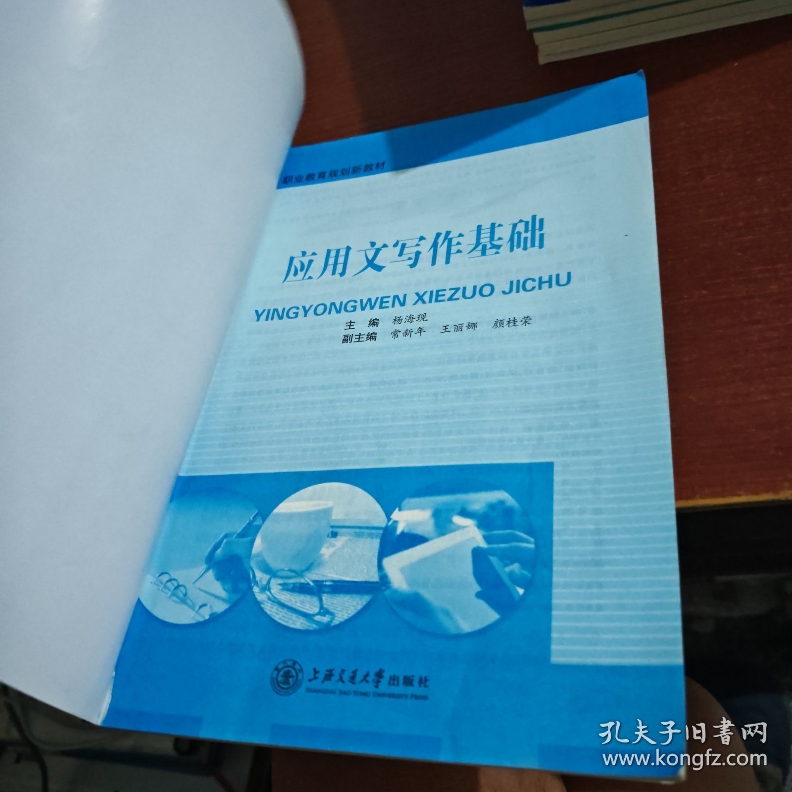 应用文写作基础