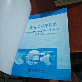 应用文写作基础