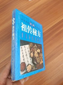 民间祖传秘方 中医书籍养生偏方大全民间老偏方美容养颜常见病防治 保健食疗偏方秘方大全小偏方老偏方中医健康养生保健疗法