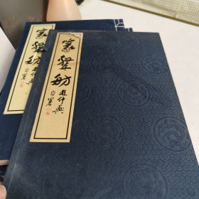 篆隶舫（一函三册）