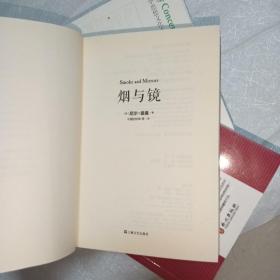 烟与镜（尼尔·盖曼作品系列）