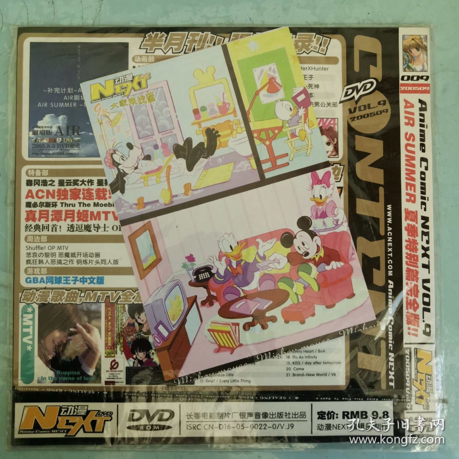 动漫NEXT 2005年 9B 杂志