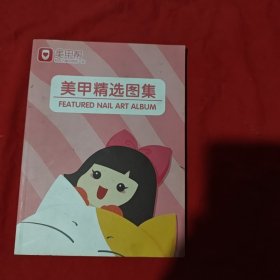 美甲精选图集。