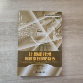 计算机技术与课堂教学的整合