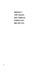 孩子的存在主义——献给星空的诗集 9787552028690