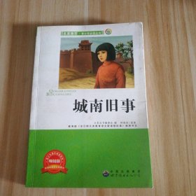 少:城南旧事《少》编委会