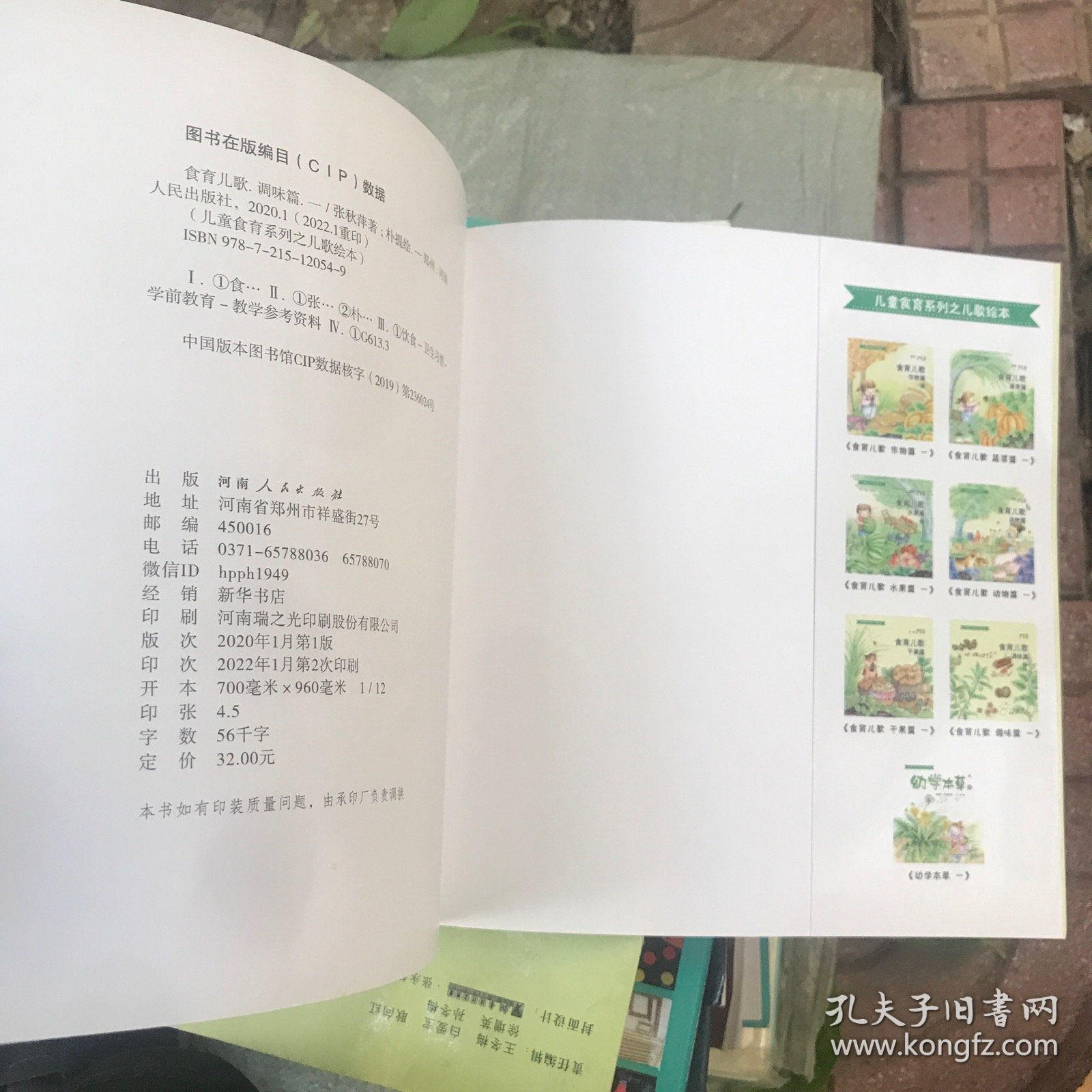 食育儿歌（调味篇1）/儿童食育系列之儿歌绘本