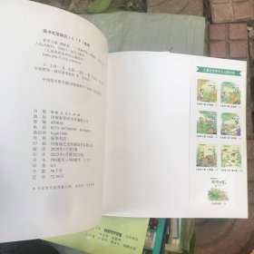食育儿歌（调味篇1）/儿童食育系列之儿歌绘本