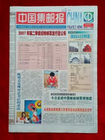 《中国集邮报》2008—8—22，陈艳青 邓亚萍 孙权志 张燮林