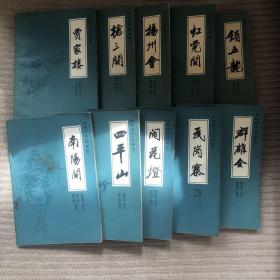 传统评书兴唐传(全十册)合售