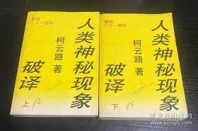 人类神密现像