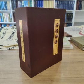 安庆府志上下【清·康熙六十年】一函二册
