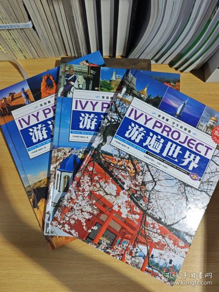 游遍世界 全三卷（绘本）