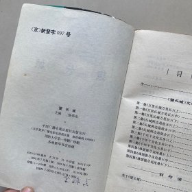 望长城