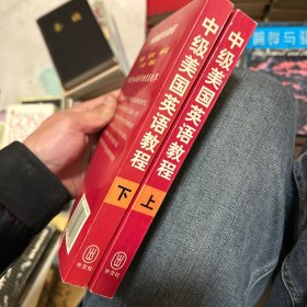 中级美国英语教程