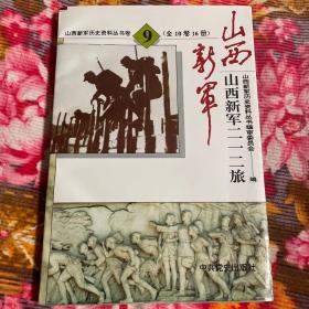 山西新军二一二旅（第212旅各团、支队发展历史、组织序列、干部简历等）