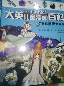 穿越星际大冒险