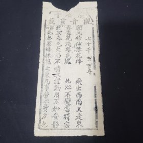 广德寺 观音灵签 箱21（12----8wk）