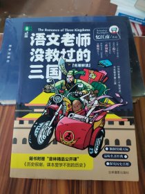 意林：语文老师没教过的三国