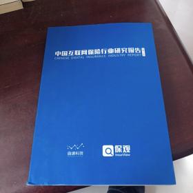 中国互联网保险行业研究报告2018年