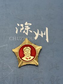 毛主席像章（星型章，地方章，北京章，五角造型）正面浮雕毛主席正面军装头像，五角光芒造型，背铭文，毛主席万岁，北京证章厂，尺寸：3㎝