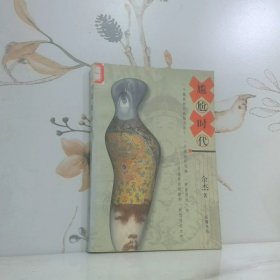 尴尬时代