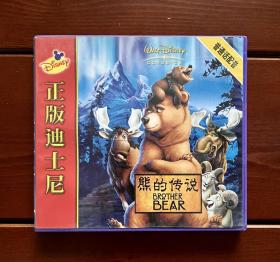 熊的传说 正版迪士尼VCD 动画电影（普通话配音）