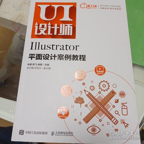 Illustrator平面设计案例教程