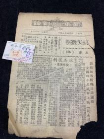 杭州新华剧院，抗美援朝，电影说明，少见