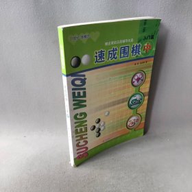 速成围棋：入门篇（中）