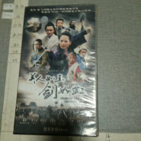 美人如玉剑如虹 22vcd