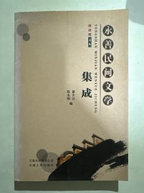 永善民间文学集成